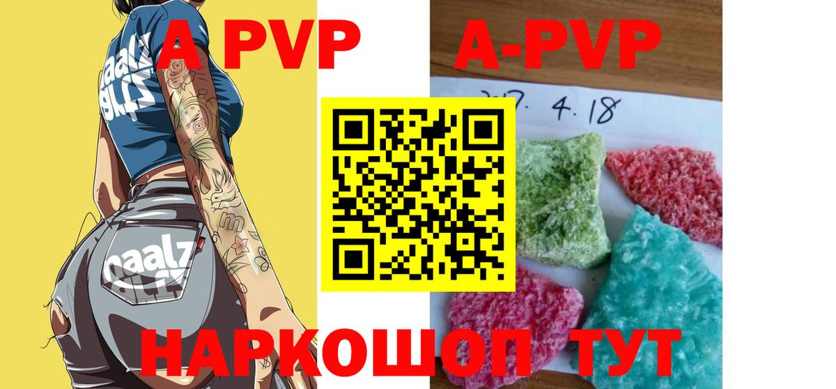 A-PVP крисы CK Боровичи
