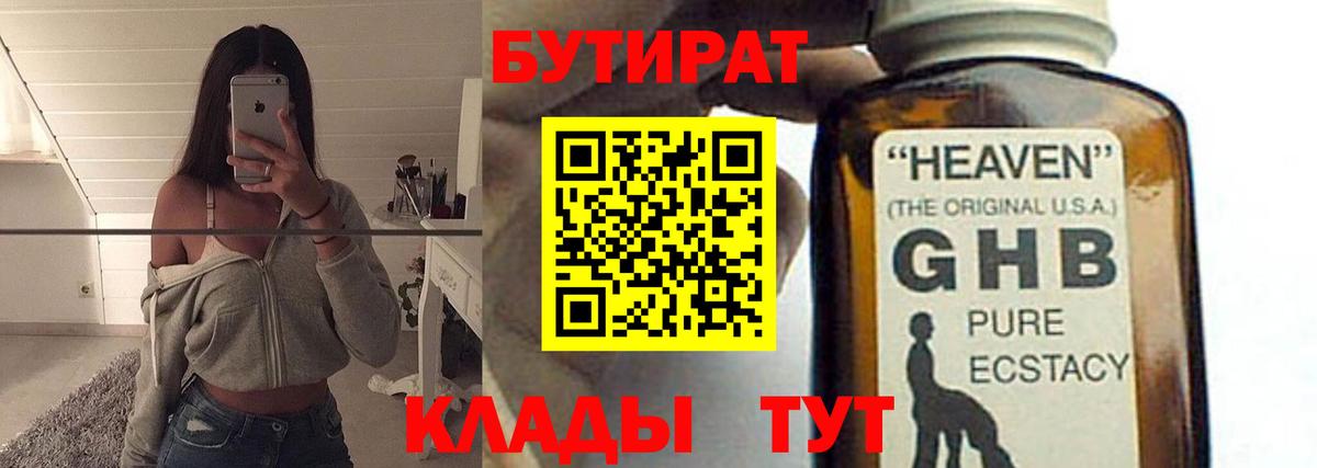 Бутират BDO 33% Боровичи