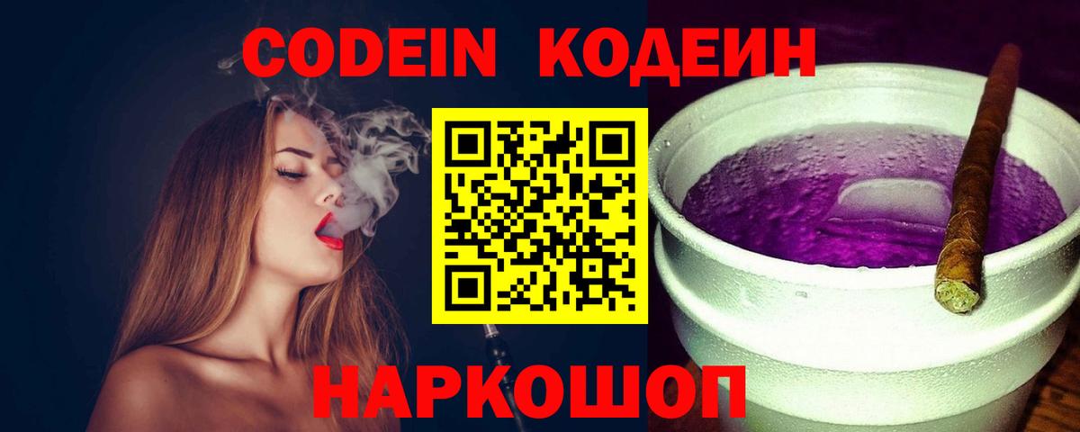 Кодеиновый сироп Lean напиток Lean (лин) Боровичи