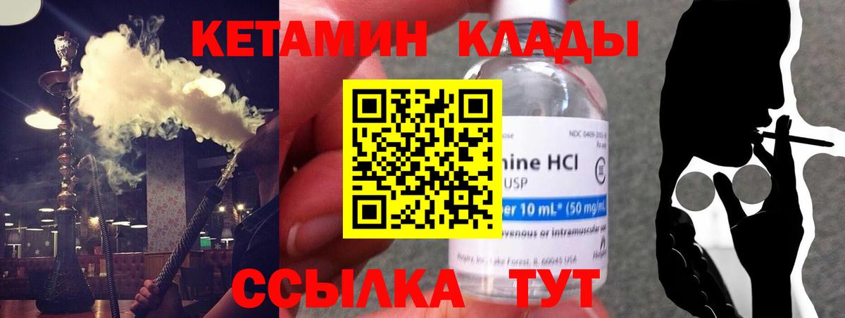 КЕТАМИН VHQ  Кетамин VHQ  Вход с VPN  Боровичи 