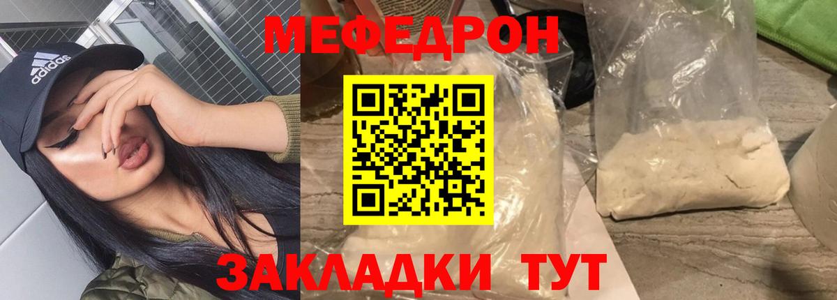 Меф Боровичи
