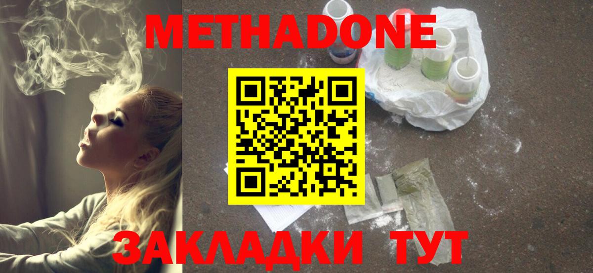 МЕТАДОН VHQ  Вход с VPN  Метадон мёд  Боровичи 