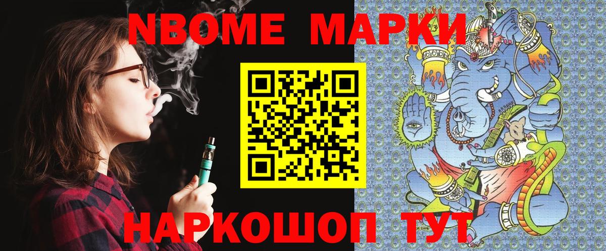 Марки 25I-NBOMe  Марки N-bome 1500мкг  Вход с VPN  Боровичи 