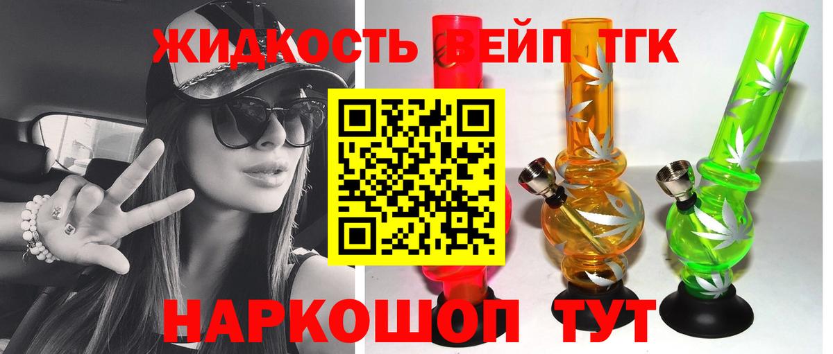 ТГК вейп  ТГК THC oil  Вход с VPN  Боровичи 