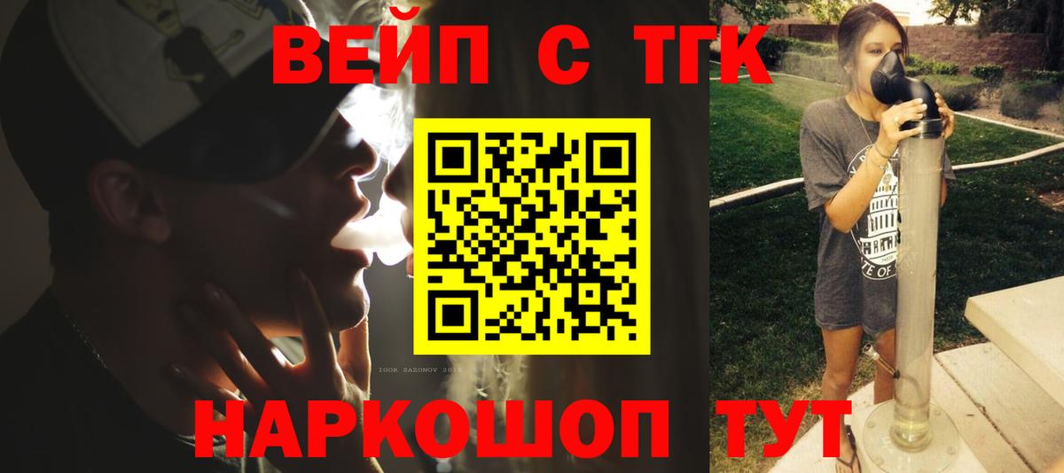 ТГК жижа Боровичи